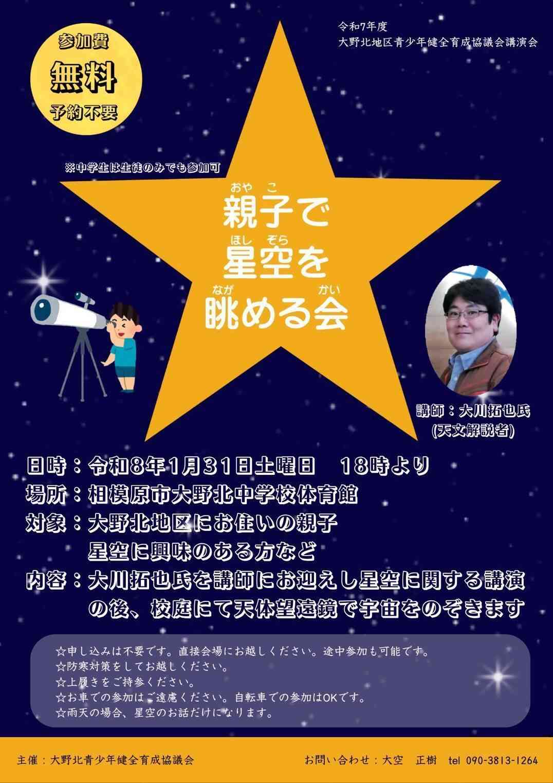 1_星空を見る会